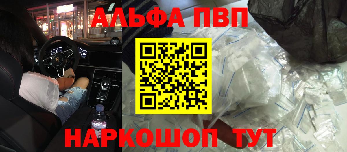 Alfa_PVP мука  Alpha PVP СК КРИС  А ПВП кристаллы  А ПВП  Вход с VPN  Фролово 