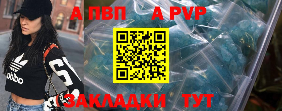 APVP Crystall Фролово