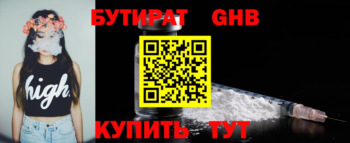 Бутират буратино  Вход с VPN  Фролово 