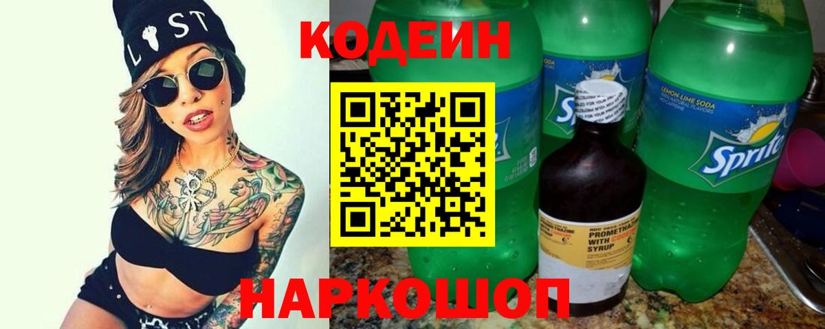 Кодеин Purple Drank  Вход с VPN  Кодеиновый сироп Lean напиток Lean (лин)  наркота  Фролово 