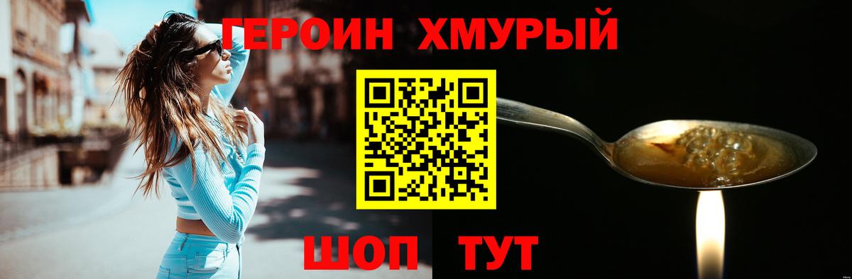 ГЕРОИН герыч Фролово