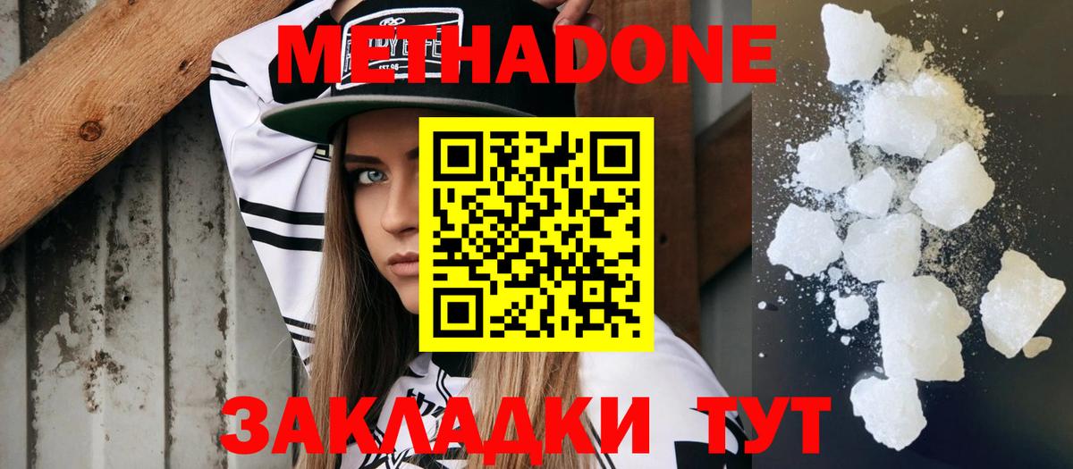 МЕТАДОН белоснежный  Метадон белоснежный  Фролово  Вход с VPN 