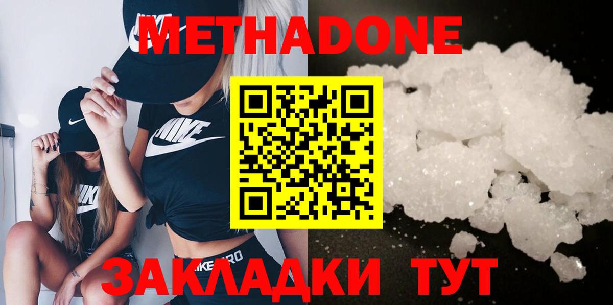 Метадон белоснежный Фролово